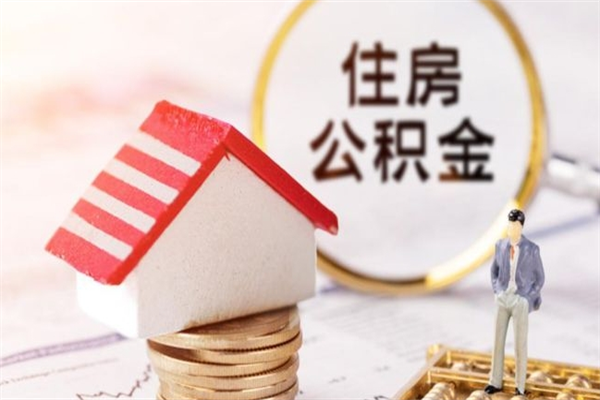 万宁欠了一身债能否提取公积金（欠债可以提取公积金吗）