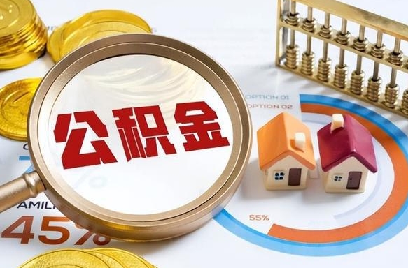 万宁住房公积金封存怎么回事（住房公积金封存状态是什么情况）